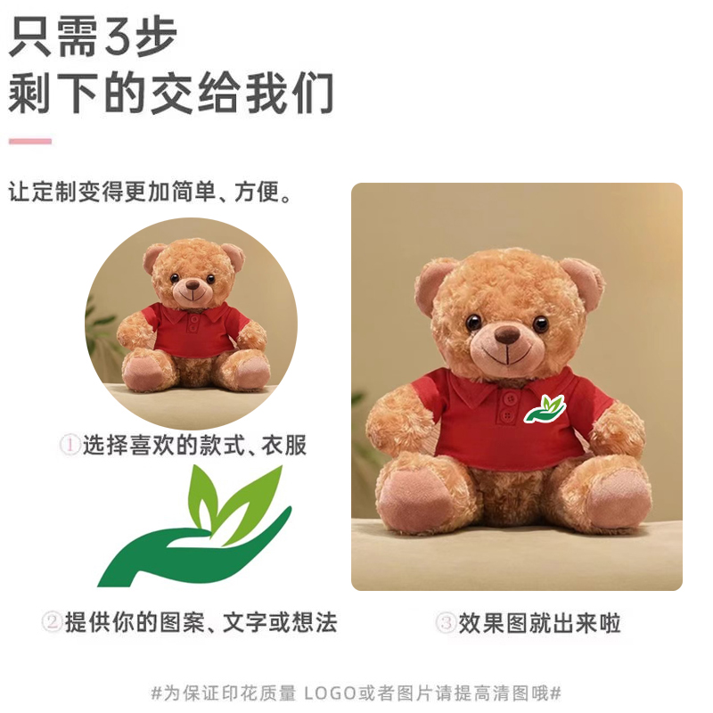定制小熊玩偶印字活动礼品破poIo衫泰迪熊娃娃穿衣公仔礼品logo - 图0