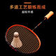 Guangyu Tomahawk ultra-light 10U standard badminton racket