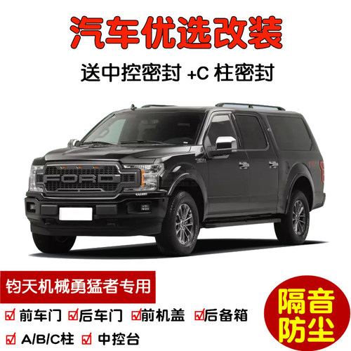 钧天机械勇猛者专用汽车密封条 车门隔音条 全车装饰防尘加装改装 - 图0