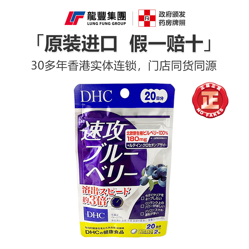 日本DHC速攻蓝莓叶黄素护眼丸120粒缓解眼部疲劳干涩花青素护眼片-图0