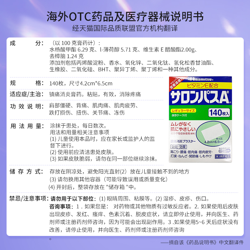 久光制药撒隆巴斯药膏贴消炎止镇肌肉痛膏药贴布140贴片日本直送 - 图3