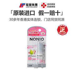 日本狮王Nonio口腔喷雾口气清新剂水果草本薄荷5m除口臭喷雾杀菌