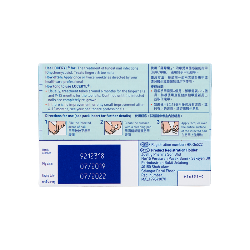 2.5 ml灰指甲甲癣罗霉乐抗癣甲油 龙丰集团海外国际皮肤科药品