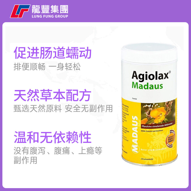 德国agiolax艾者思港版导肠粒250g 龙丰集团海外国际肠胃用药