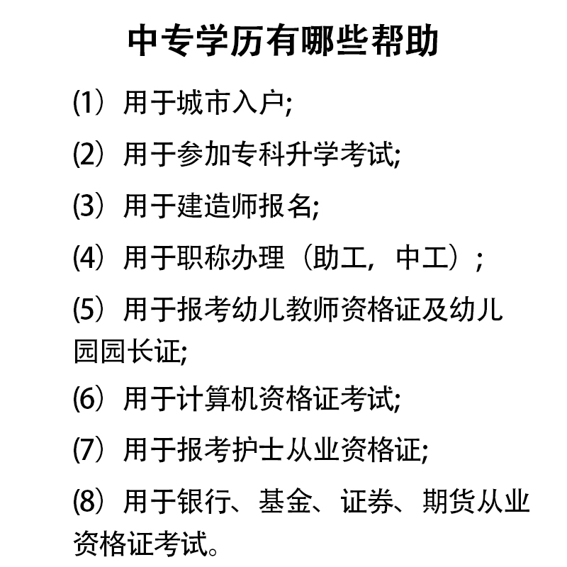 中专毕证电大学历提升成人高考本科函授学信网可查专升本高升专课 - 图1