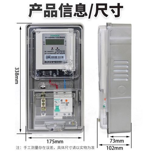 天正DDSY256插卡预付费电表箱防水单相家用物业小区充电桩电表盒 - 图0