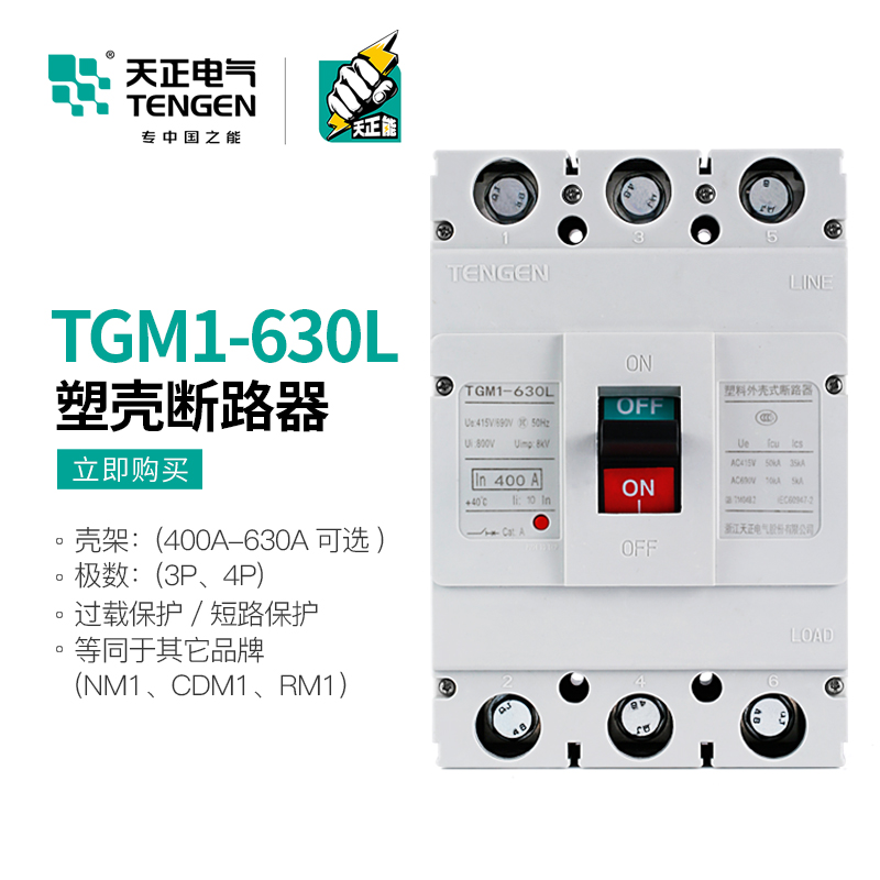 天正电气TGM1-630L/3300塑壳断路器3P4P空气开关380V三相500A630A - 图0