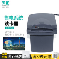 Sky positive DDSY256 card-card electric meter property sales and electricity management system to charge the electric bill card reader TZJ-2000