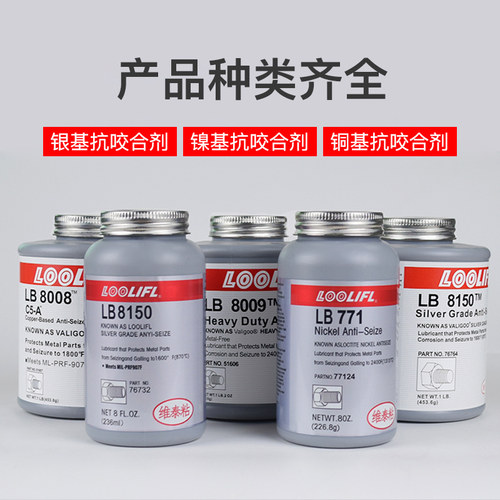 LB8150银基抗咬合剂耐高温76732不锈钢防咬油771螺栓防卡润滑膏剂n-5000镍基抗咬合胶轴承链条齿轮铜基抗磨损 - 图2