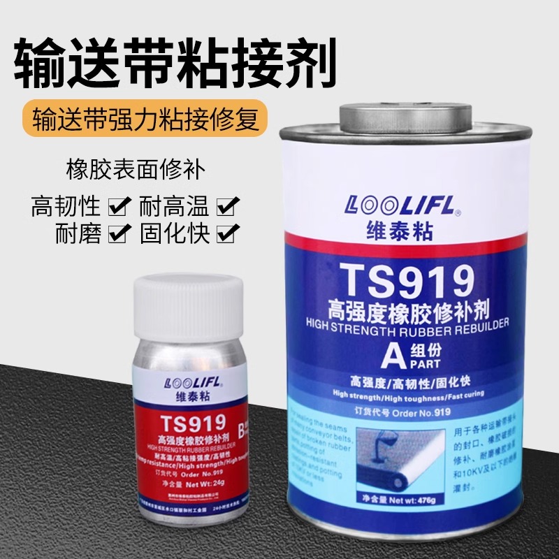 TS808输送带专用胶水传送带修补胶粘合剂TS801修复胶TS919N粘接剂工业橡胶沙石流水线高强度尼龙皮带胶修补剂 - 图1