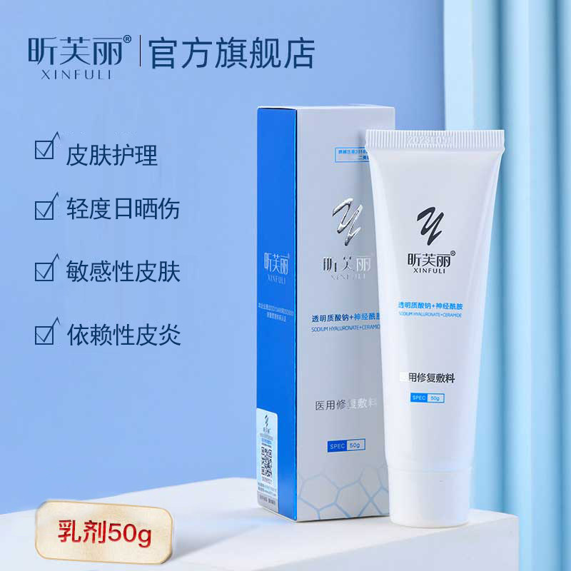 昕芙丽医用修复乳液敏感肌痘痘敷料 昕芙丽伤口敷料