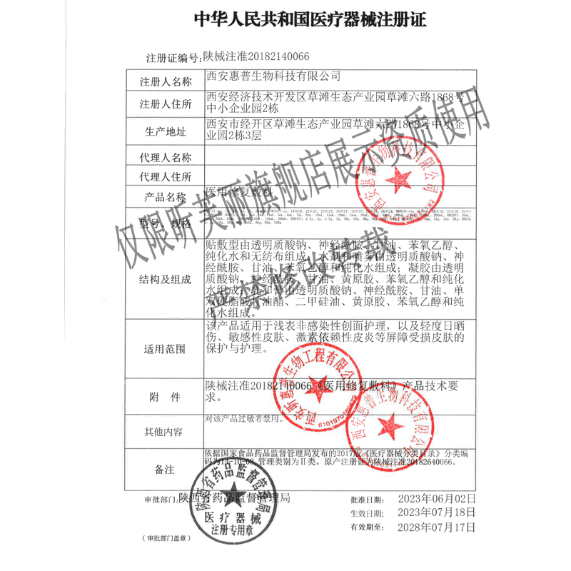 昕芙丽医用修复敷料敏感肌医美晒伤激素皮炎痘痘肌创面护理乳液 - 图2