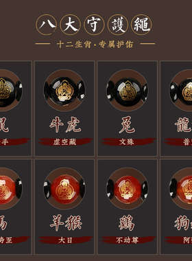 吊坠绳玛瑙生肖本命佛
