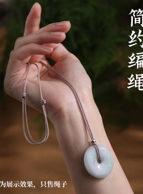 免绑平安扣玉坠挂绳手工编织吊坠绳子翡翠挂脖项链绳男女玉坠绳子