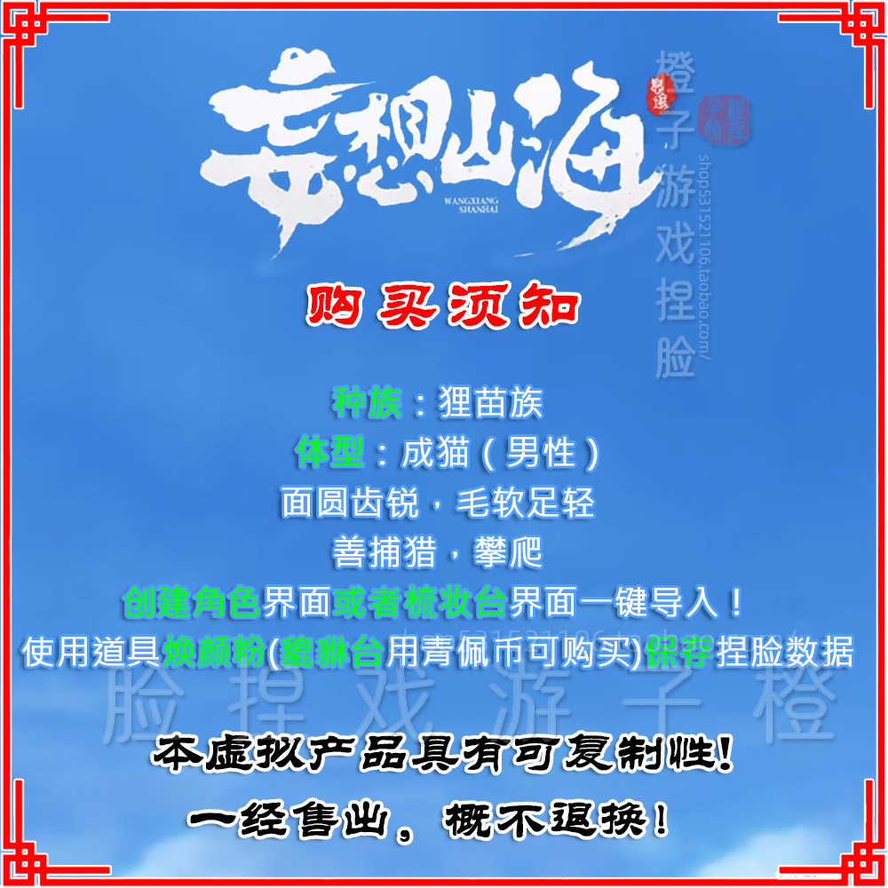 妄想山海捏脸比鲁斯大人 个性搞怪破坏神 成猫体型狸苗族一键导入,淘宝优惠券,粉丝福利购,淘宝优惠卷