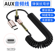 Mobile phone connected car player line applicable Huawei Hongmi Xiaomi typec universal aux audio wire car headphone output transfer power machine sound swap 3 5 with charge two-in-one