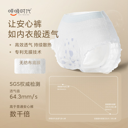 呼吸时代全透气安睡裤月经期内裤姨妈安睡裤女XL大码卫生巾安心裤 - 图1