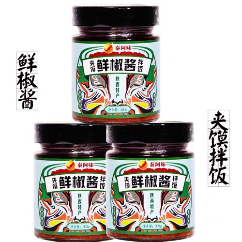 秦阿妹陕西宝鸡鲜椒酱剁椒酱拌面酱下饭菜酱拌饭辣椒酱203gX2瓶装 - 图1