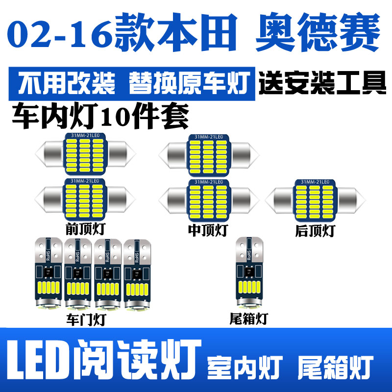 适用于本田奥德赛02-16款专用LED阅读灯改装室内灯顶棚灯后备箱灯