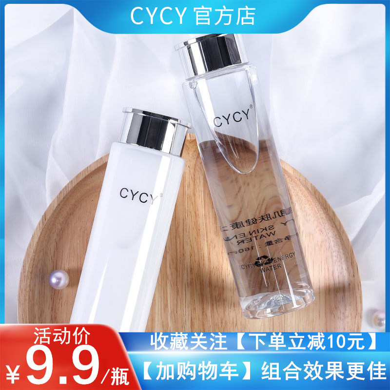 cycy健康水能量乳补水焕白爽肤水 cycy美妆店乳液/面霜