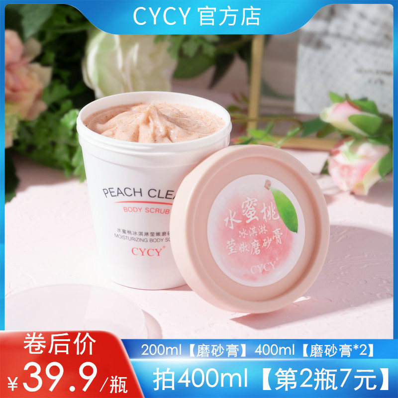 cycy烟酰胺冰淇淋水蜜桃鸡皮沐浴露 cycy美妆店身体磨砂