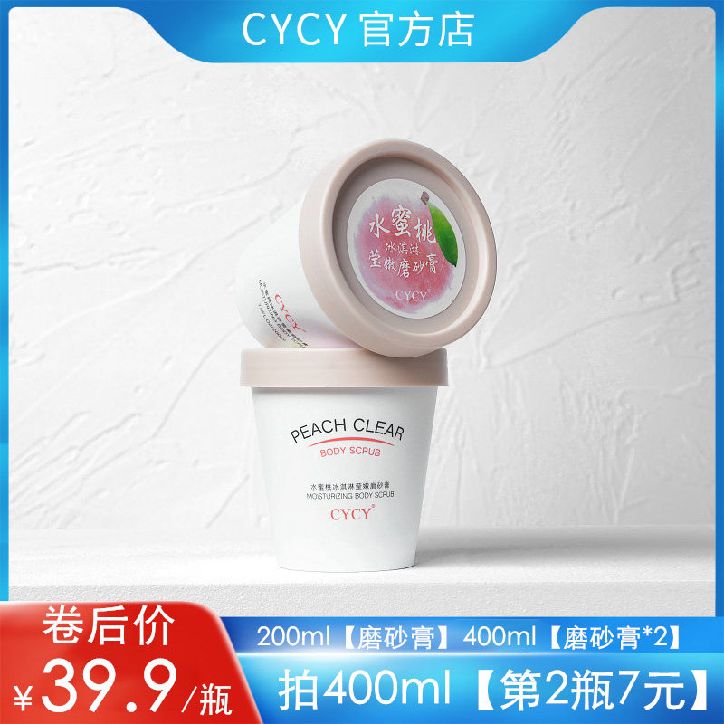 cycy烟酰胺冰淇淋水蜜桃鸡皮沐浴露 cycy美妆店身体磨砂