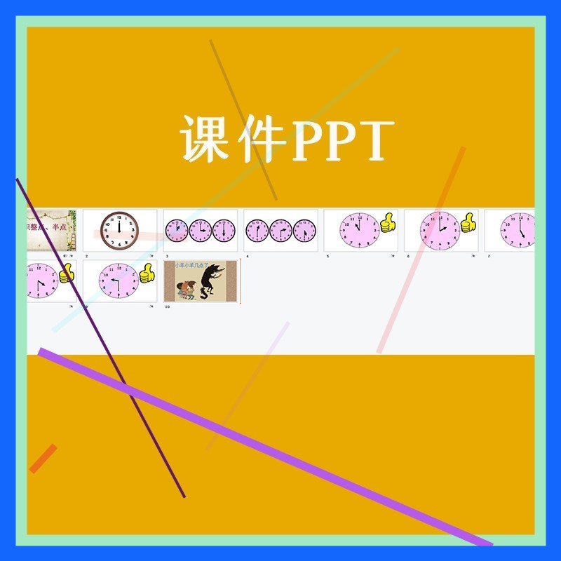 幼儿园大班数学认识整点半点时钟钟表优质公开课视频教案课件ppt.