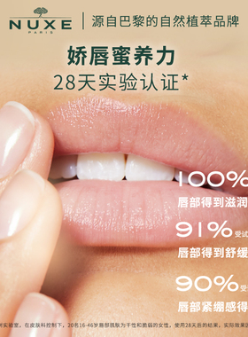 【敏感肌适用】nuxe欧树蜂蜜润唇膏滋养保湿修护润泽临期