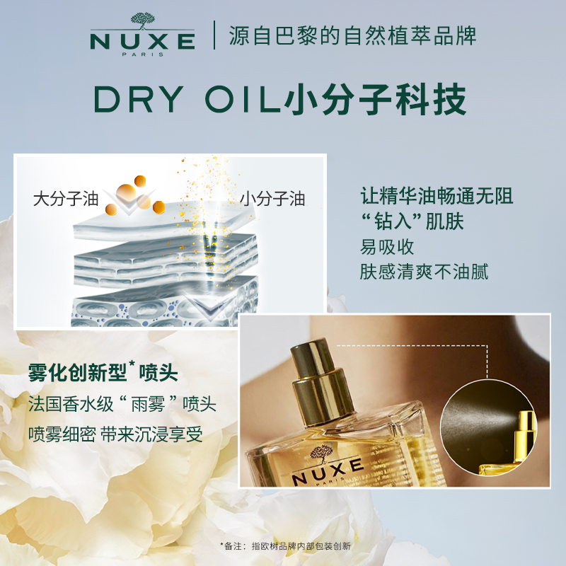 nuxe小金油强韧屏障抚纹提亮精华油 nuxe欧树精华油