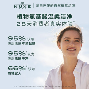 nuxe欧树蜂蜜洁面卸妆啫喱二合一舒缓敏感肌氨基酸表活洗面奶清洁