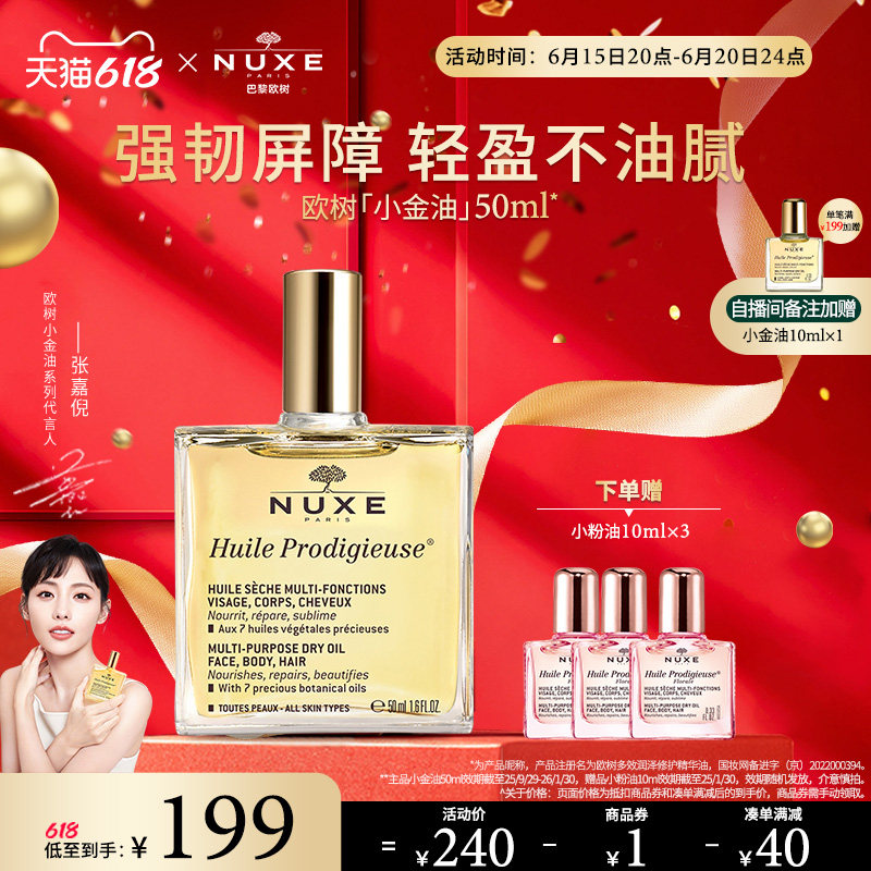nuxe小金油强韧屏障抚纹提亮精华油 nuxe欧树精华油