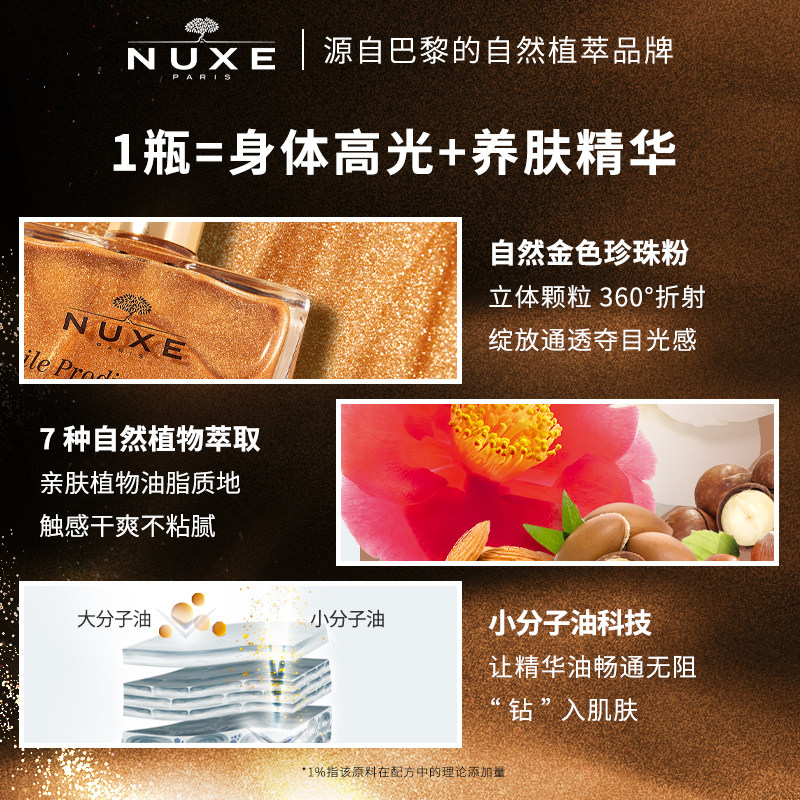 nuxe鎏金滋润护肤闪粉哑光面部精油 nuxe欧树身体精油/身体按摩