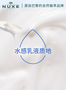 nuxe欧树植萃高保湿控油乳液滋润舒缓临期商品