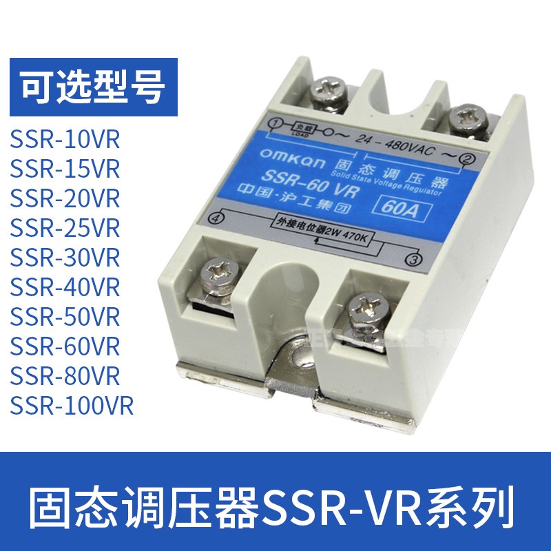 沪工集团单相固态调压器SSR-VR 10A15A20A25A30A40A60A80A100A - 图1