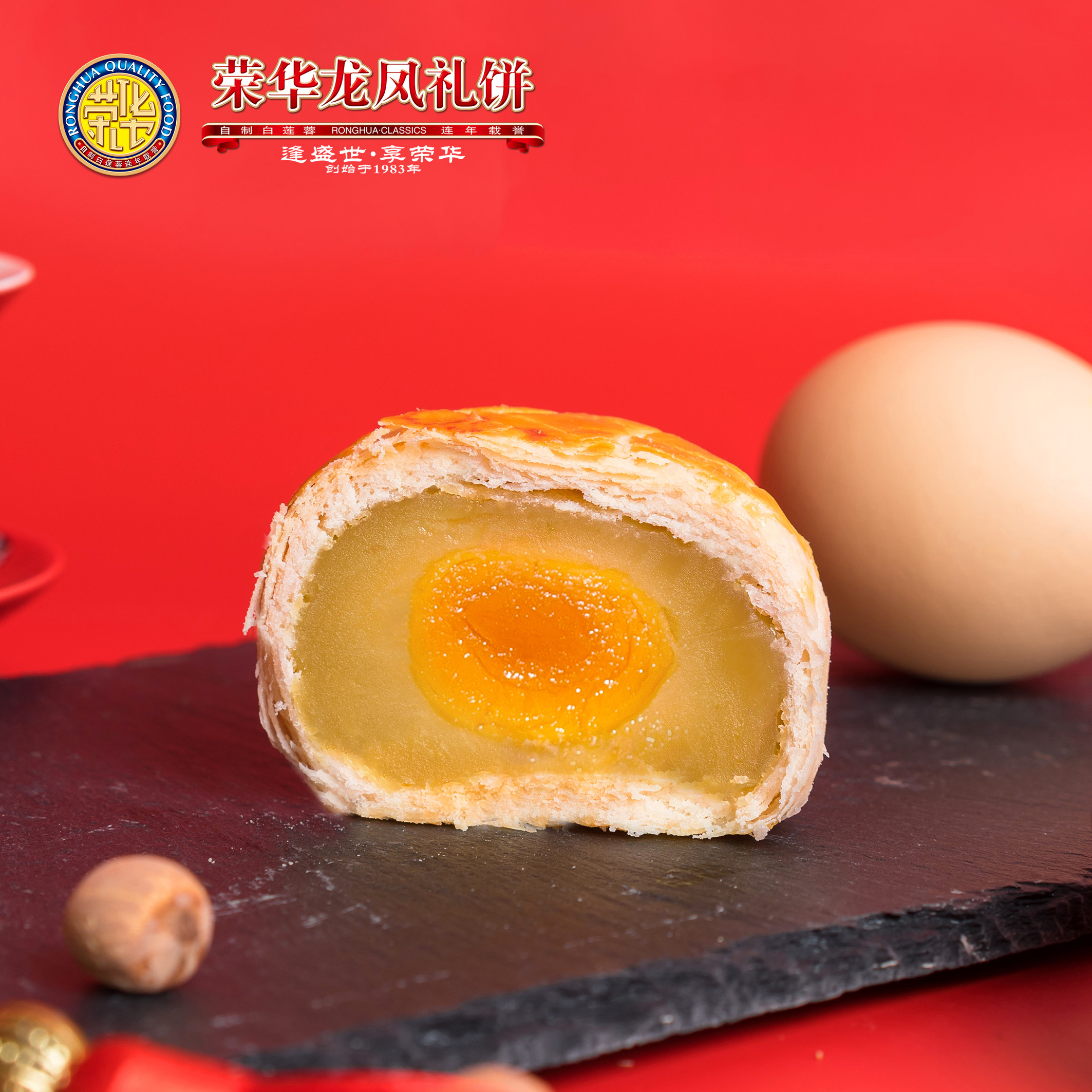 荣华喜饼 礼盒嫁女饼酥饼 荣华龙凤礼饼 广东顺德特产 莲蓉蛋黄酥