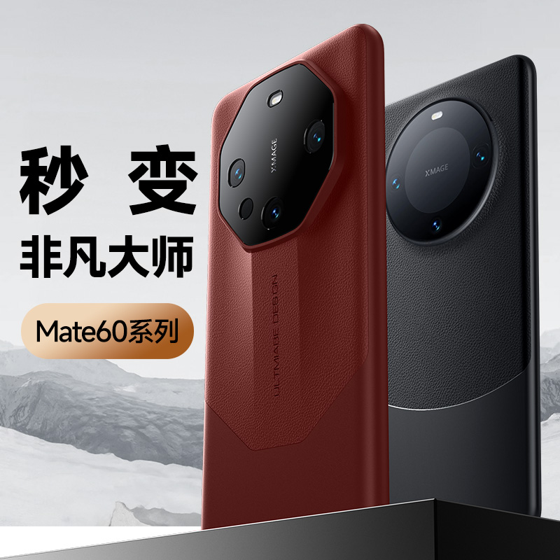 适用华为 Mate 60 RS 非凡大师 星钻智能视窗保护套 瑞红 ULTIMATE DESIGN手机壳玄黑新款配件智能视窗翻盖式 - 图1