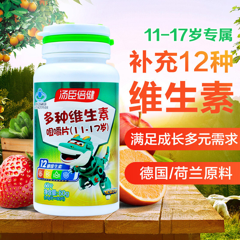 汤臣倍健多种维生素咀嚼片11-17儿童青少年复合多维维生素VC免疫,淘宝优惠券,粉丝福利购,淘宝优惠卷