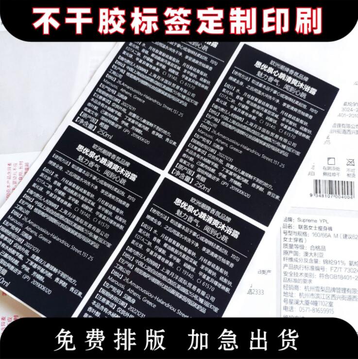 印刷不干胶贴纸食品产品成分含量产地饮料配料表中文标签条码定制 - 图1