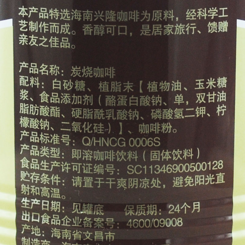 海南特产 春光炭烧咖啡粉400gX2罐 木炭手工焙炒 3合1 速溶咖啡 - 图1