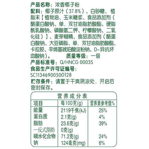 海南特产 春光浓香椰子粉360克X2袋 椰香浓郁 纯正香甜可口椰奶粉 - 图1