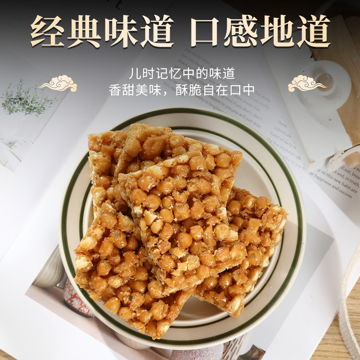 【厂家直销】湖北荆州特产黄豆酥糖老式硬脆琪玛手工麦芽糖零食 - 图1