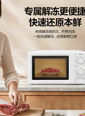 美的微波炉租房家用18L小型多功能转盘经典旋钮特价官方正品26新