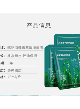 韩纪海藻面膜天然补水