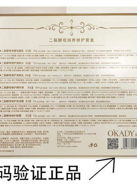 欧佩二裂酵母六件套护肤品