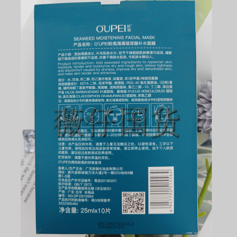 海藻玻尿酸面膜 天然补水保湿男女精华膜蚕丝祛痘印去黄OKDAY欧佩