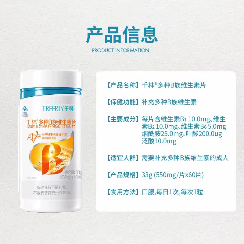 treerly /千林多种b族维生素片 treerly千林维生素/复合维生素