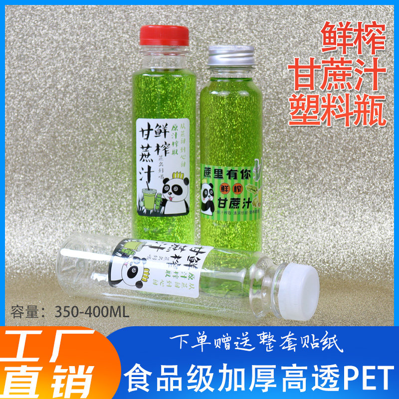 网红350ml-400ml圆形透明甘蔗汁PET一次性塑料奶茶饮料瓶带盖送标,淘宝优惠券,粉丝福利购,淘宝优惠卷
