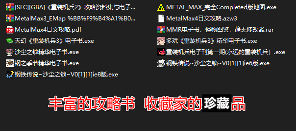 重装机兵全系列合集共22款月光歌姬pc电脑单机游戏 虎窝淘
