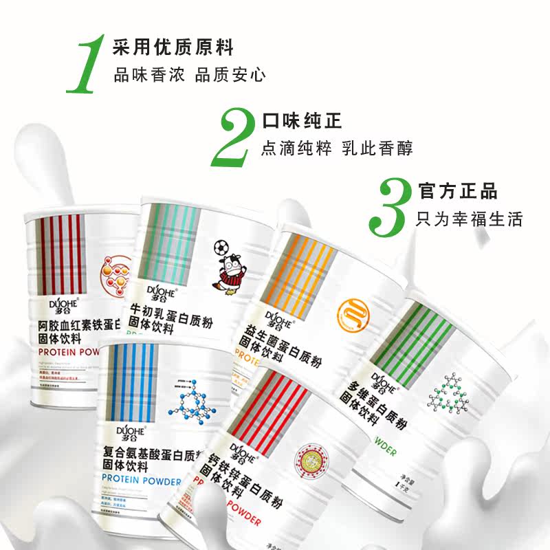 多合成人儿童老人补ca成长蛋白质粉 多合大豆分离蛋白/混合蛋白