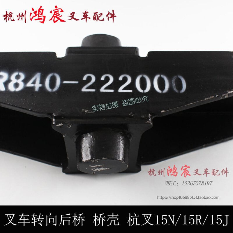 杭叉15N 15J 转向桥体  叉车后桥壳 转向桥壳 R840 杭叉1-1.8吨 - 图2